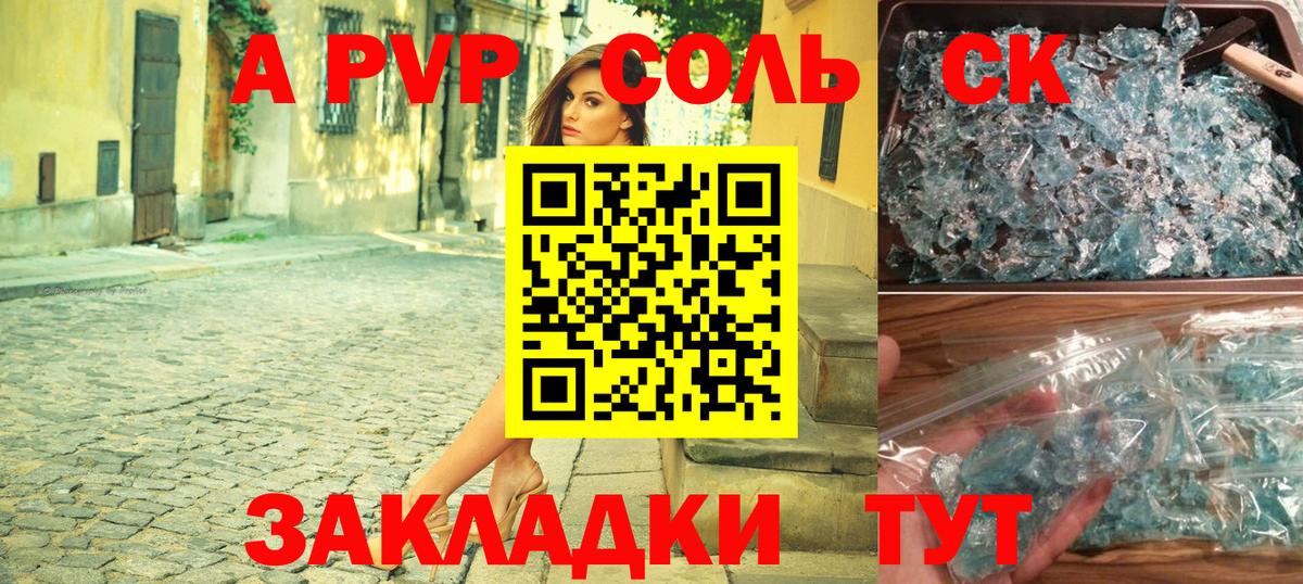 даркнет сайт  A-PVP кристаллы  Вход с VPN  А ПВП VHQ  Чусовой  Альфа ПВП Crystall 