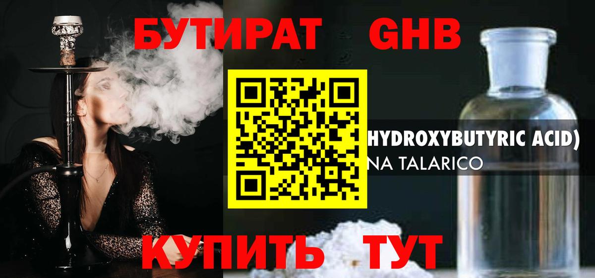 БУТИРАТ 99% Чусовой