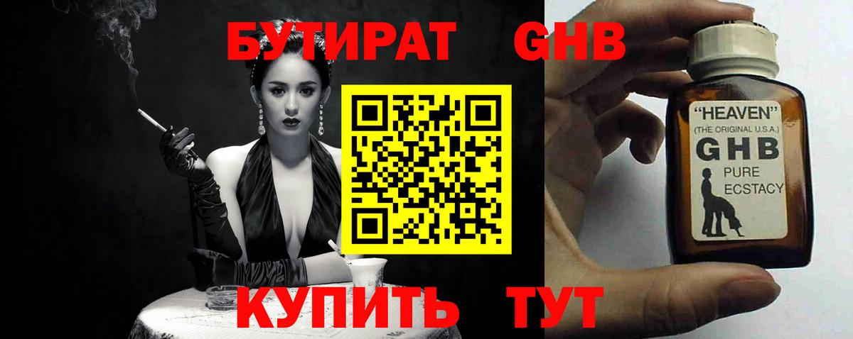 Чусовой  БУТИРАТ оксибутират  Вход с VPN 