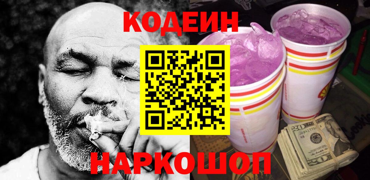 Чусовой  Кодеиновый сироп Lean напиток Lean (лин)  Вход с VPN  Кодеиновый сироп Lean Purple Drank 