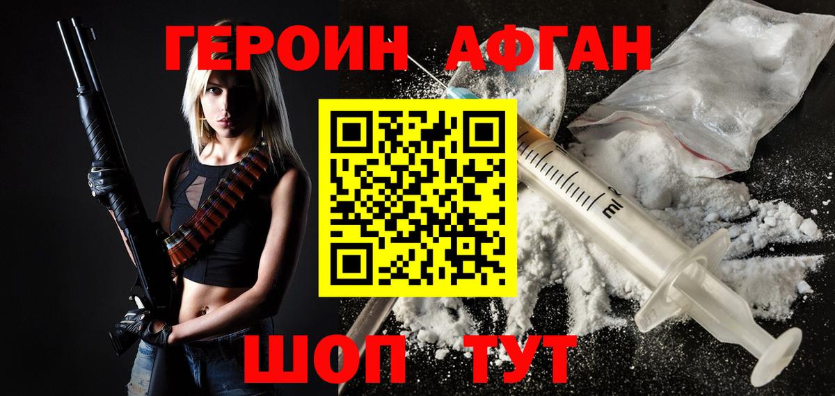 ГЕРОИН Heroin Чусовой