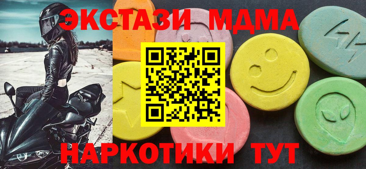 МДМА молли  МДМА кристаллы  Вход с VPN  Чусовой 