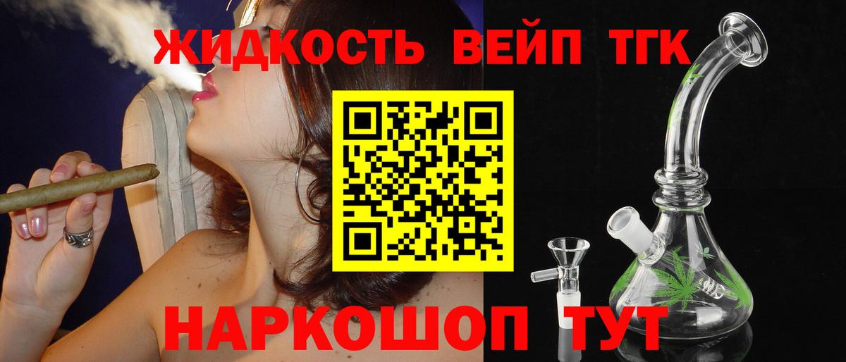 ТГК вейп с тгк  ТГК THC oil  Чусовой  Вход с VPN 
